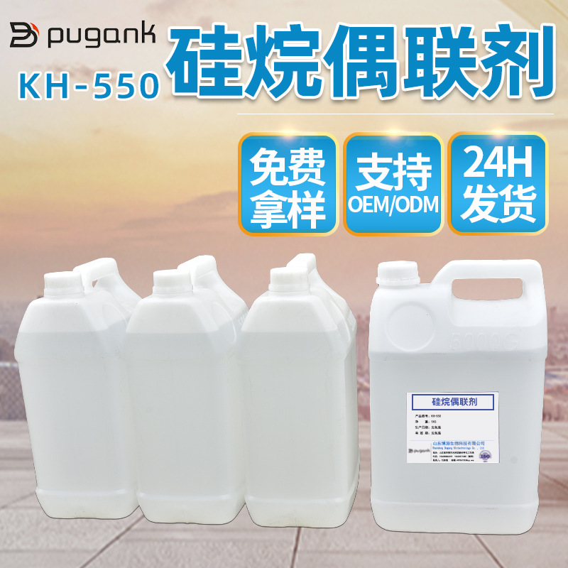硅烷偶联剂KH-55巯丙基三甲氧基硅烷橡胶无机填料 水性硅烷偶联剂