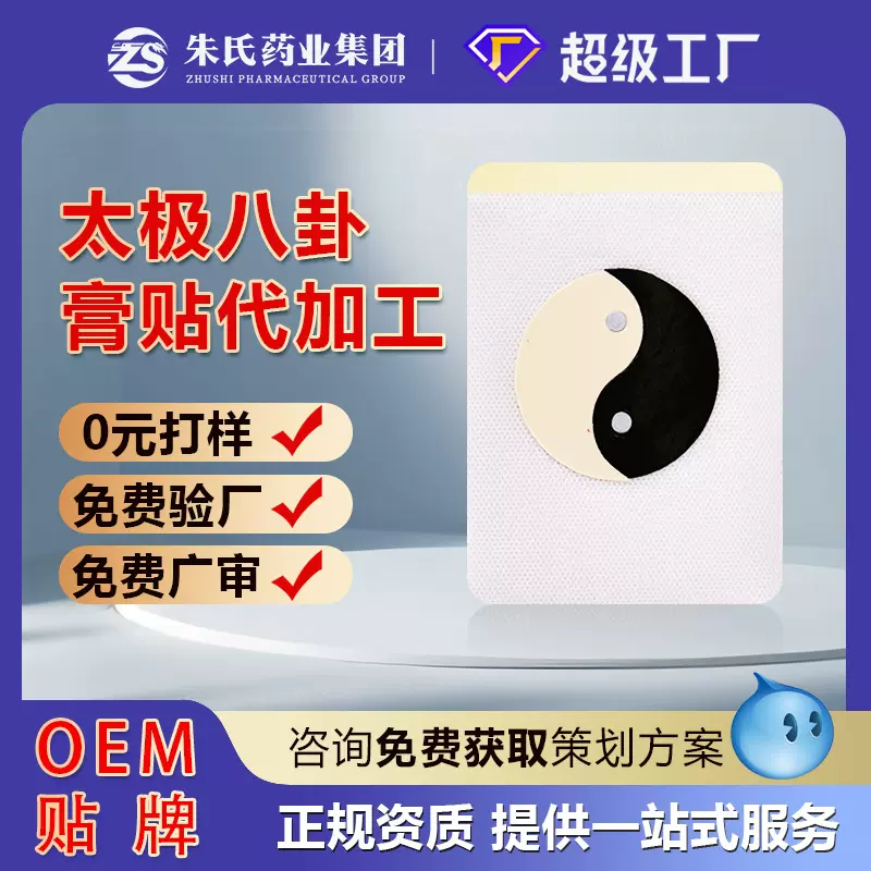 代加工黑膏药八卦热敷黑膏药保健贴oem新升级颈椎腰椎关节膏药贴