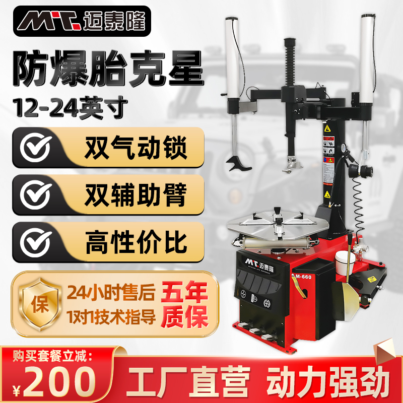 2025迈泰隆双辅助扒胎机全自动轮胎拆胎机辅助臂防爆胎扒胎工具