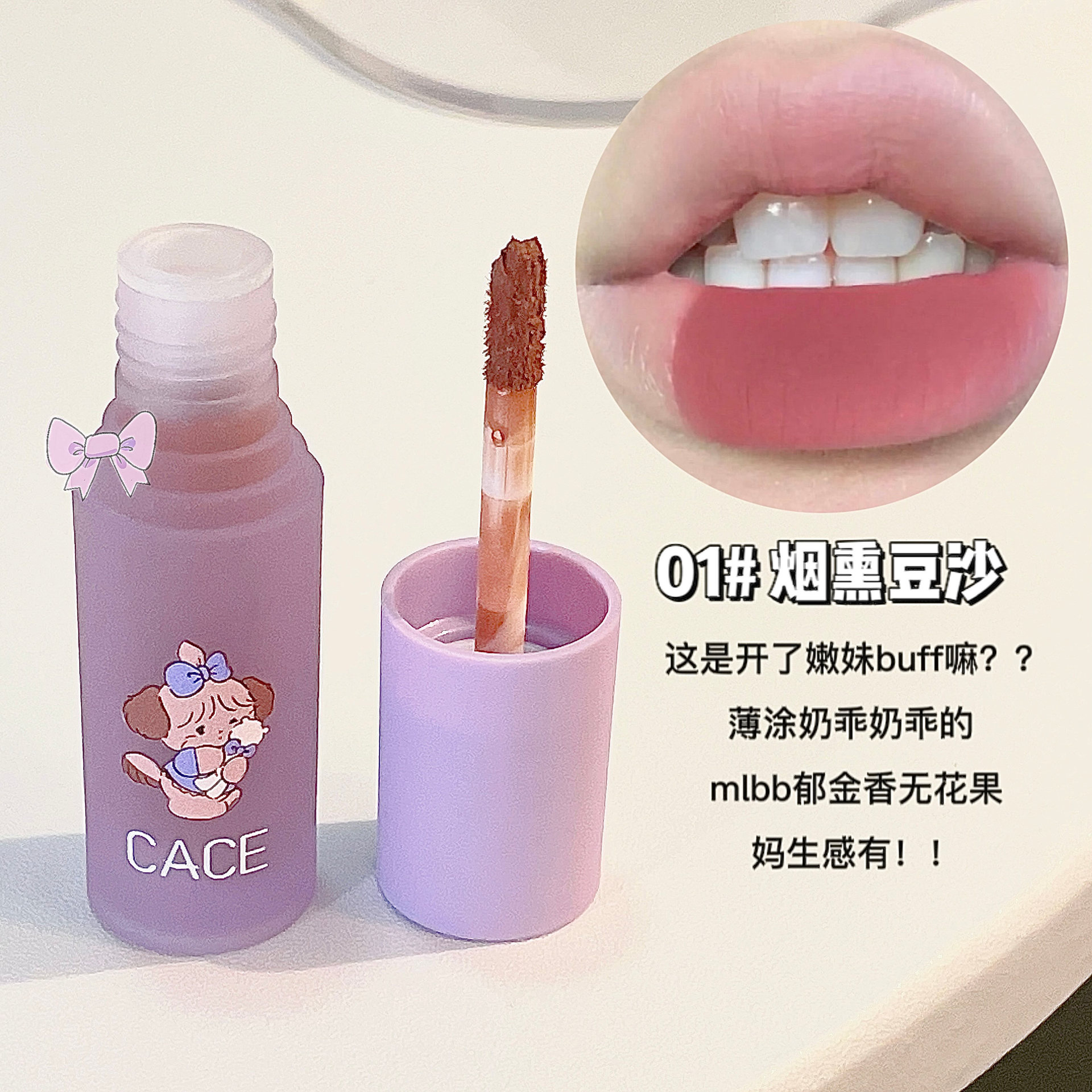 CACE Little Cute Dog Velvet Lip Gloss is available in six colors for long-lasting makeup. It is a versatile new product with a matte lip gloss that can be used for color and whitening. Wholesale undefined