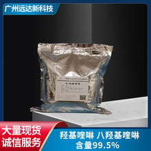 包邮 8-羟基喹啉 八羟基喹啉 148-24-3 含量99% 现货供应