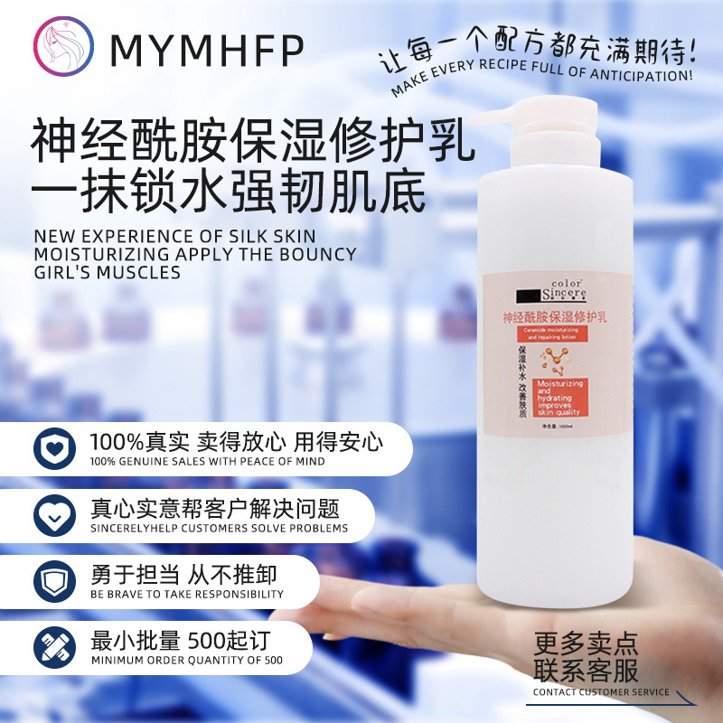 哇噢神经酰胺乳液护肤保湿补水修复敏感激素肌肤增厚角质层红血丝