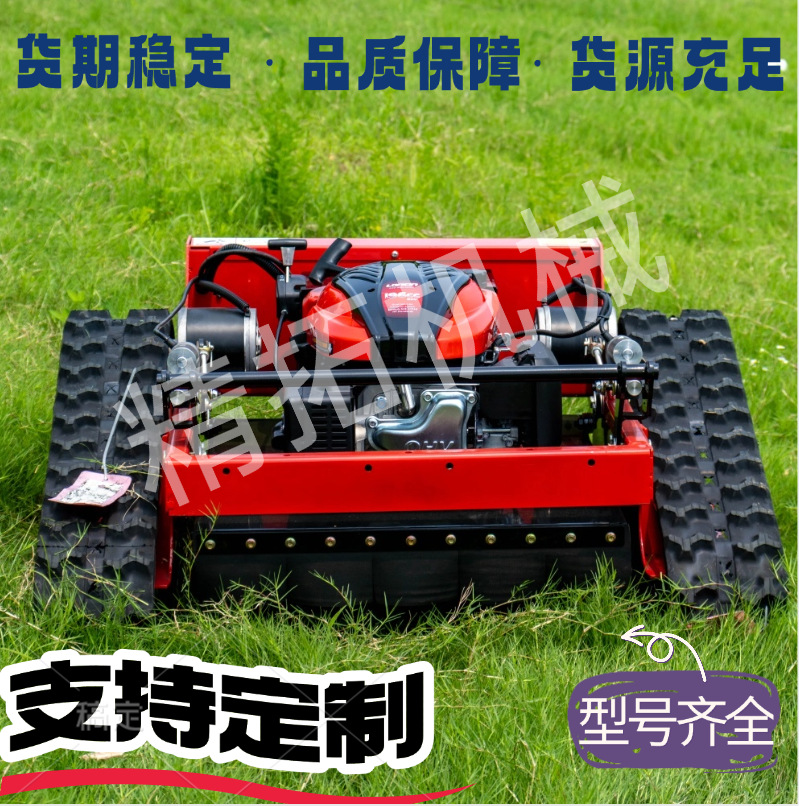 燃油款遥控割草机 HT550履带式农用碎草机 堤坝草坪剪草机