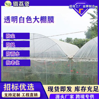 加厚大棚膜透明防雾无滴膜保温防水防尘膜农用塑薄膜纸膜种植薄膜