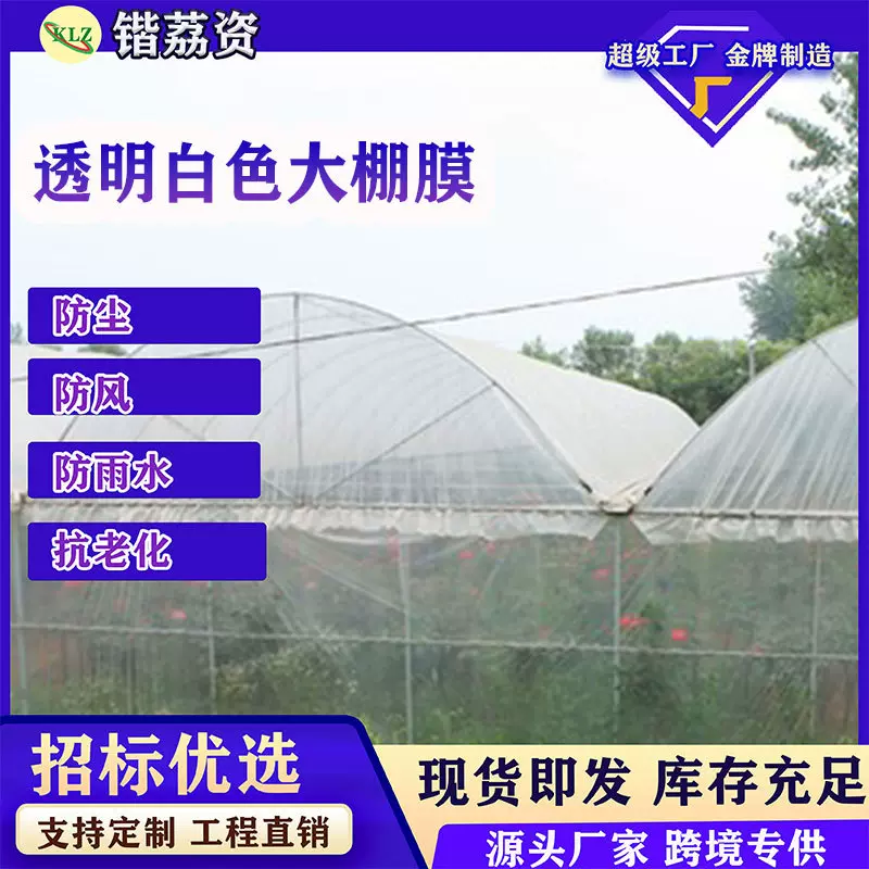 加厚大棚膜透明防雾无滴膜保温防水防尘膜农用塑薄膜纸膜种植薄膜