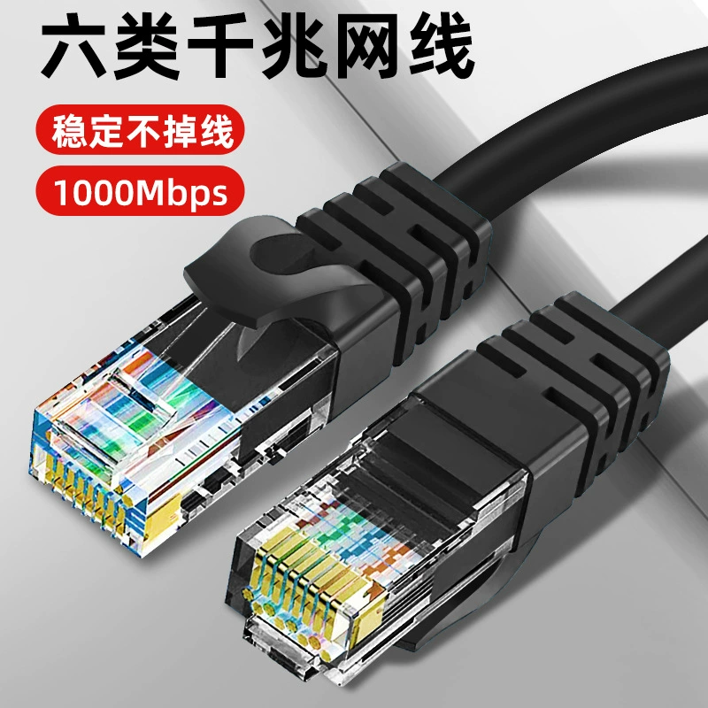 Супер шесть типов гигабитных сетевых кабелей компьютер широкополосный перемычка хрустальная головка готовая витая пара cat6 класс маршрутизатор сетевой кабель