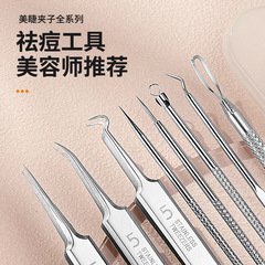 ステンレス5号粉刺クリップ細胞クリップ黒頭針痘針去痘8点セット美化粧道具粉刺針セット