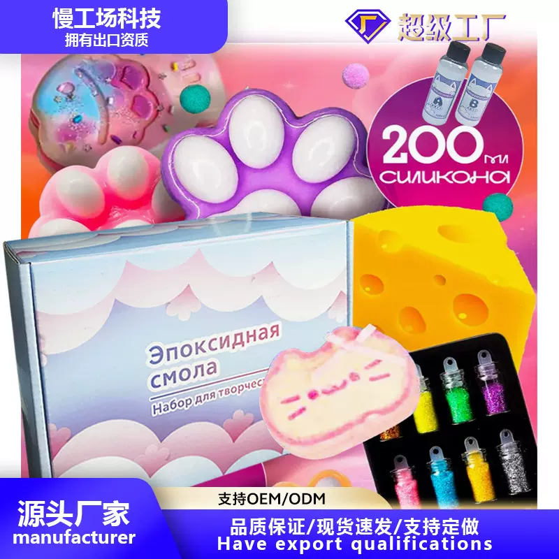 捏捏乐手工DIY胶水 软胶AB胶套装猫爪捏捏胶创意套装蛋糕模具滴胶