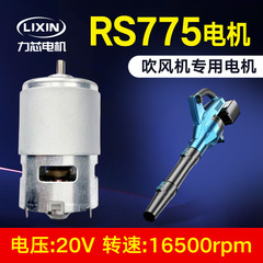 775 モーターリチウム電気ヘアドライヤーモーターブラスト DC ブラシモーター 20V ソース工場