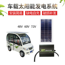 四轮车太阳能电池板48V60V72V太阳能电池板太阳能电动三轮车