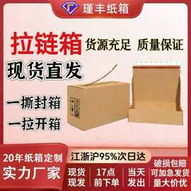 拉链纸箱易撕拉纸箱化妆品拉链飞机盒高档礼盒免胶带打包快递盒