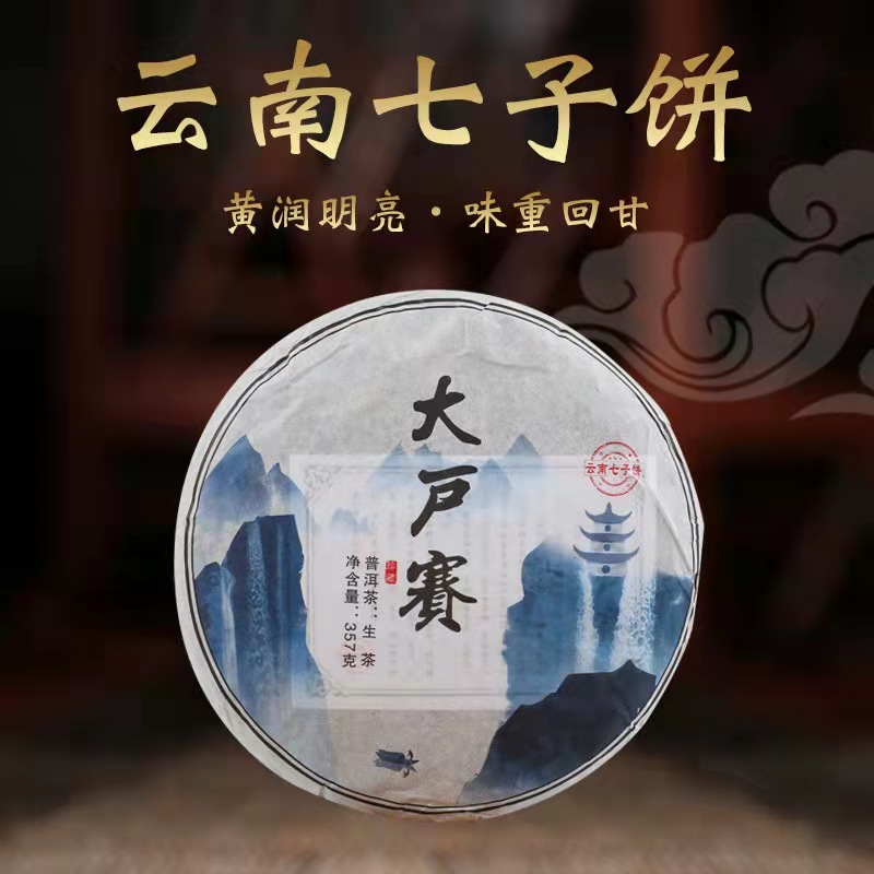 云南普洱茶18年老茶生茶七子饼大户赛保山生普357g 厂家直供批发