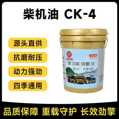 Dongfeng CK-4 Tam Sintetik Dizel Mühərrik Yağı Bütün Fəsillər Üçün