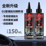 汽车玻璃抛光液全新升级去油膜镀膜水渍轻微划痕修复清洁透亮驱水