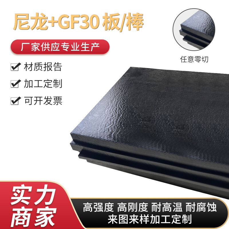 加玻纤PA66尼龙板材 玻璃纤维PA66+gf30棒黑色gf30尼龙板材加工