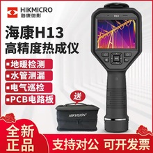 海康威视H10/H13/H11/H21Pro热成像仪地暖水管测漏红外热像仪K20