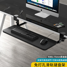 电脑键盘托架免打孔抽屉滑轨支架免安装鼠标桌面收纳家用