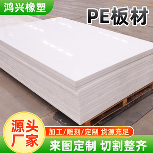 Customized Polyethylene Board High Temperature Resistant Pe Board White Engineering Plastic Sheet Compression Resistant Insulating Polyethylene Pe Board