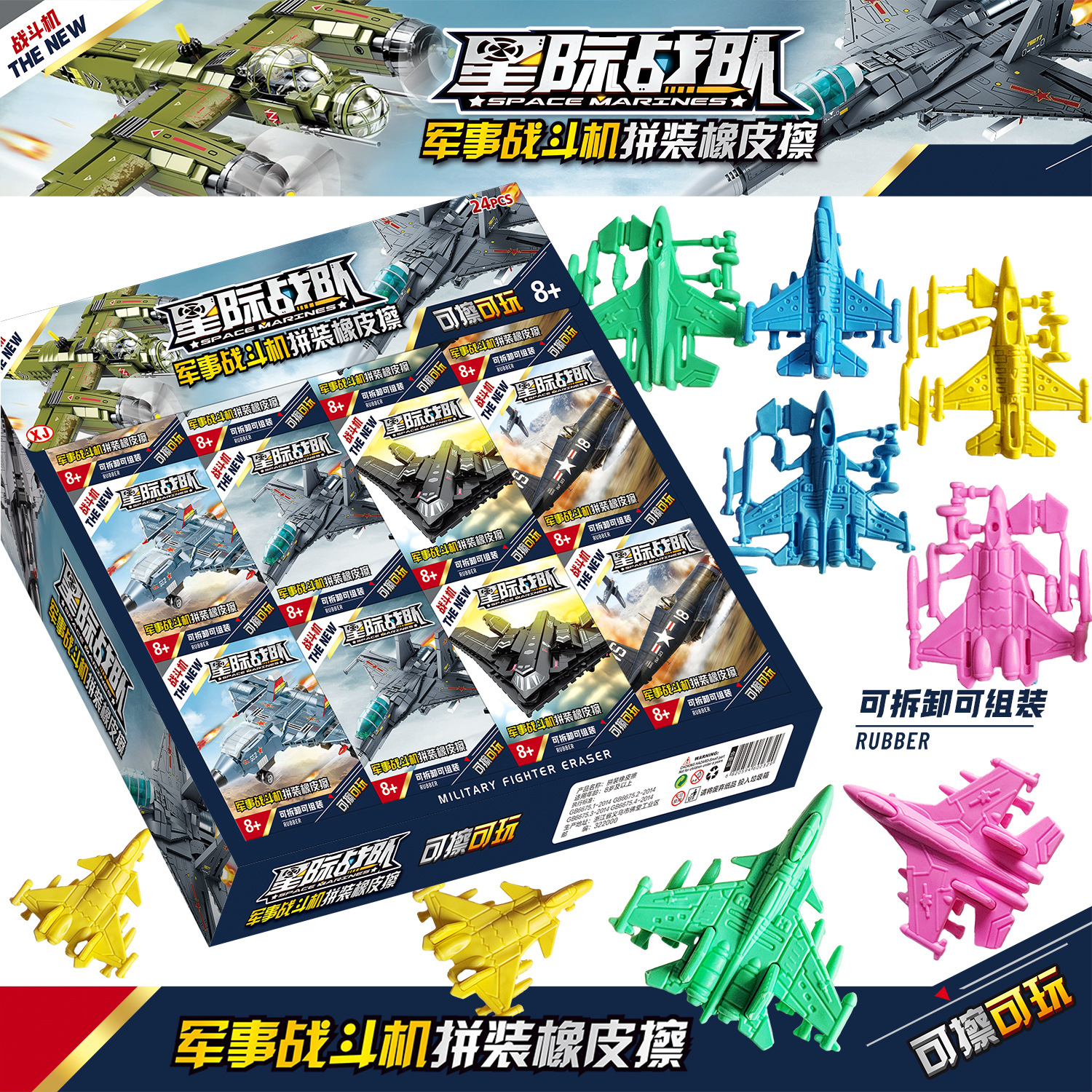 조립 된 고무 전투기-전체 빅 박스 24 작은 상자