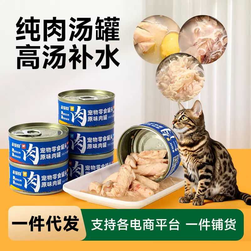罐头宠物猫鸡丝羊乳营养猫咪零食成幼猫粮湿粮厂家批发猫咪罐头