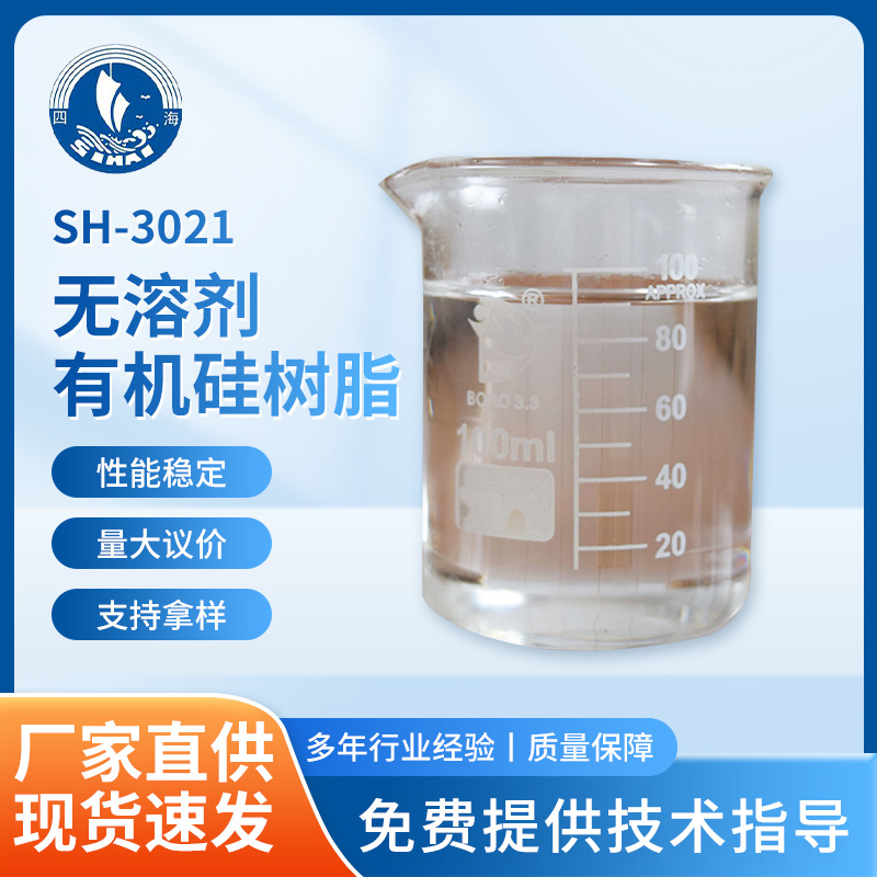 类似信越潮气固化聚硅氧烷中间体 耐高温汽车防护加硬镀晶材料