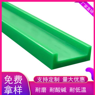 U-shaPEd Chain Guide Rail Wear-resistant Strip Conveyor Belt Nylon Pe Wear-resistant Guide Strip 30mm Wide Synchronous Belt Plastic Pallet