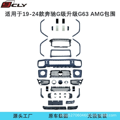 Applicable to 19-23 Mercedes-Benz G-Class Big Surrounded