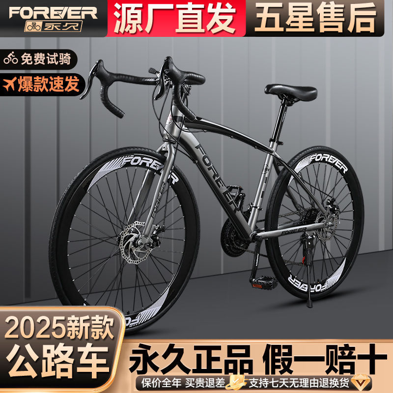 永久牌公路车自行车超轻男女通用学生成年人变速碟刹休闲单车 永久牌公路车自行车超轻男女通用学生成年人变速碟刹休闲单车