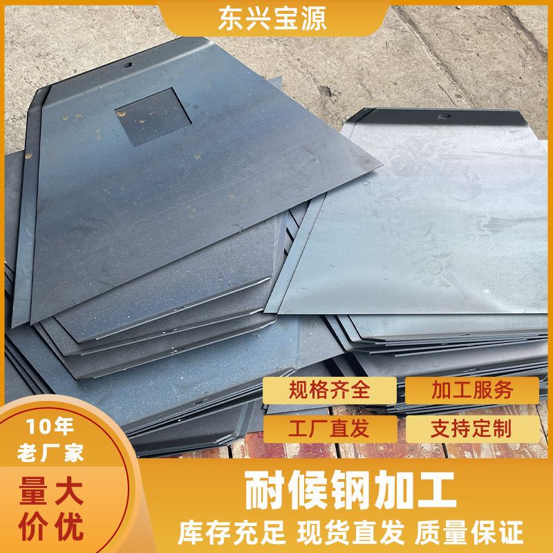 Q235NH钢板激光切割焊接折弯打孔加工 耐候钢景墙/屏风/零件加工