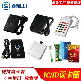 射频卡;IC卡;门禁读卡器