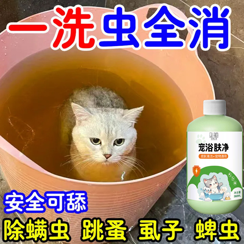 猫犬泡風呂虫よけ薬風呂跳ねる薬殺ダニ虫よけかゆみ止め猫コケ薬風呂猫風呂虫よけ入浴剤|undefined