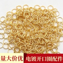 金色电镀开口圈配件铁圈 镀金色闭口环 diy手工饰品环扣环圈批发