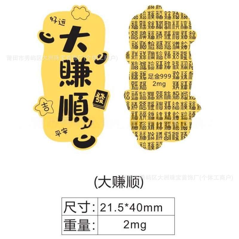 水贝黄金手机贴足金999公主请发财2mg好运财库手机贴金片黄金贴纸|undefined