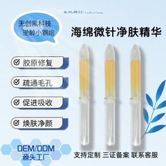 海绵微针精华收缩毛孔紧致提拉净肤原液清洁毛孔促进吸收修护小钢
