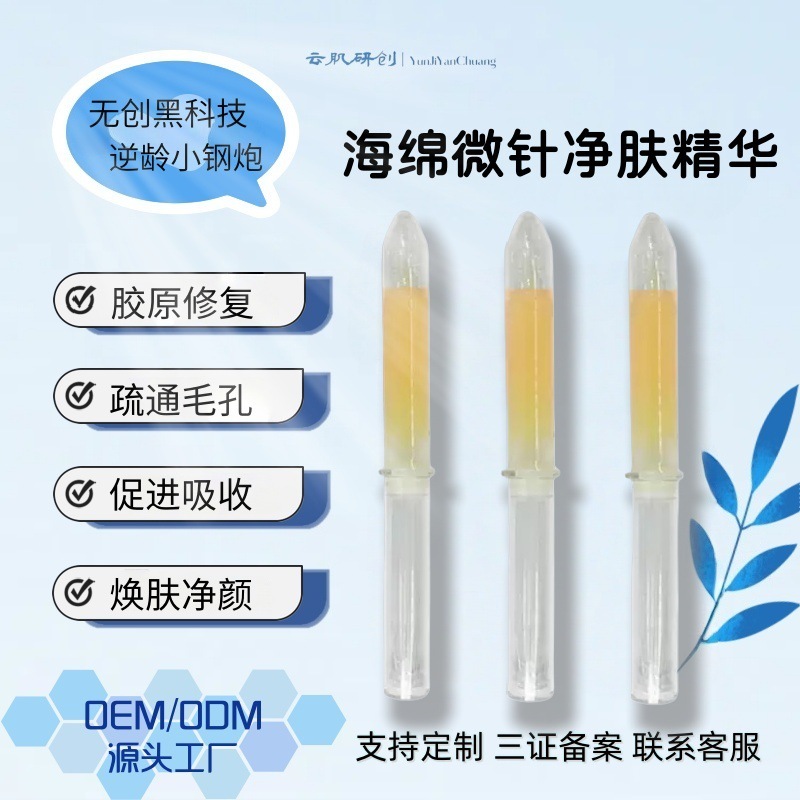 海绵微针精华收缩毛孔紧致提拉净肤原液清洁毛孔促进吸收修护小钢|undefined