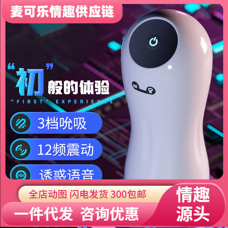 Mystery Xiaobai Flying Cup chupa vibración pronunciación apellido masculino dispositivo de masturbación juguetes sexuales para adultos al por mayor