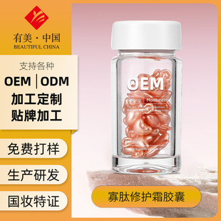 Customized oem Oligopeptide Repair Capsules Anti-Wrinkle Essence Capsules Compact Nourishing Capsules
