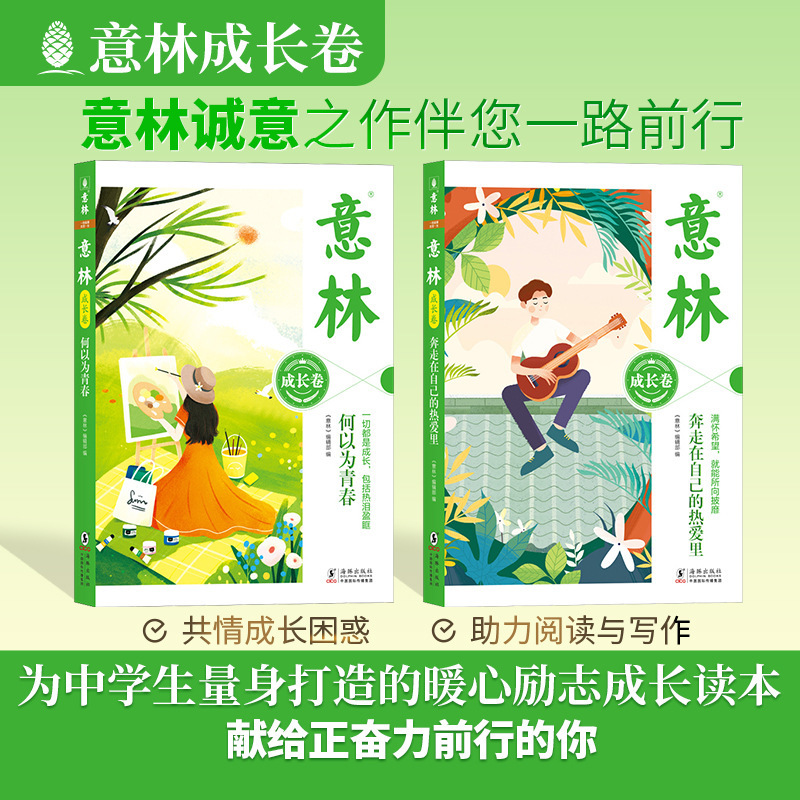 Yilin Growth Volume 2 Volumes Why Be Young? Running in Your Own Passion. Inspirational Campus for Middle School Students