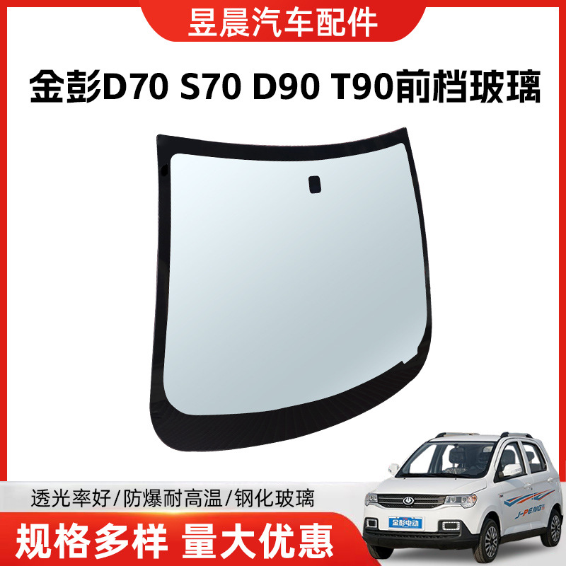 Стекло закаленное для электромобиля Jinpeng модели D70 S70 D90 T90