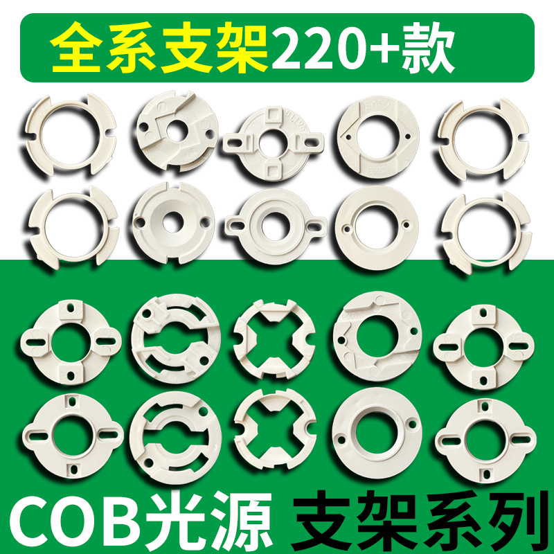 COB灯珠支架1304 1507 1816 1917发光面扣固定光源防护盖LED配件