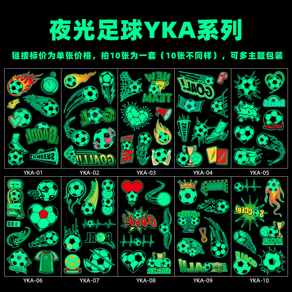 夜光足球YKA