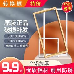 集成吊顶转换框 平板灯浴霸转接框明装暗装铝合金边框300