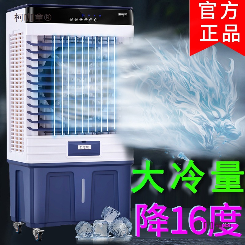 工业冷风机空调扇家用商用大型工厂房水空调养殖车间厨房制麦太保