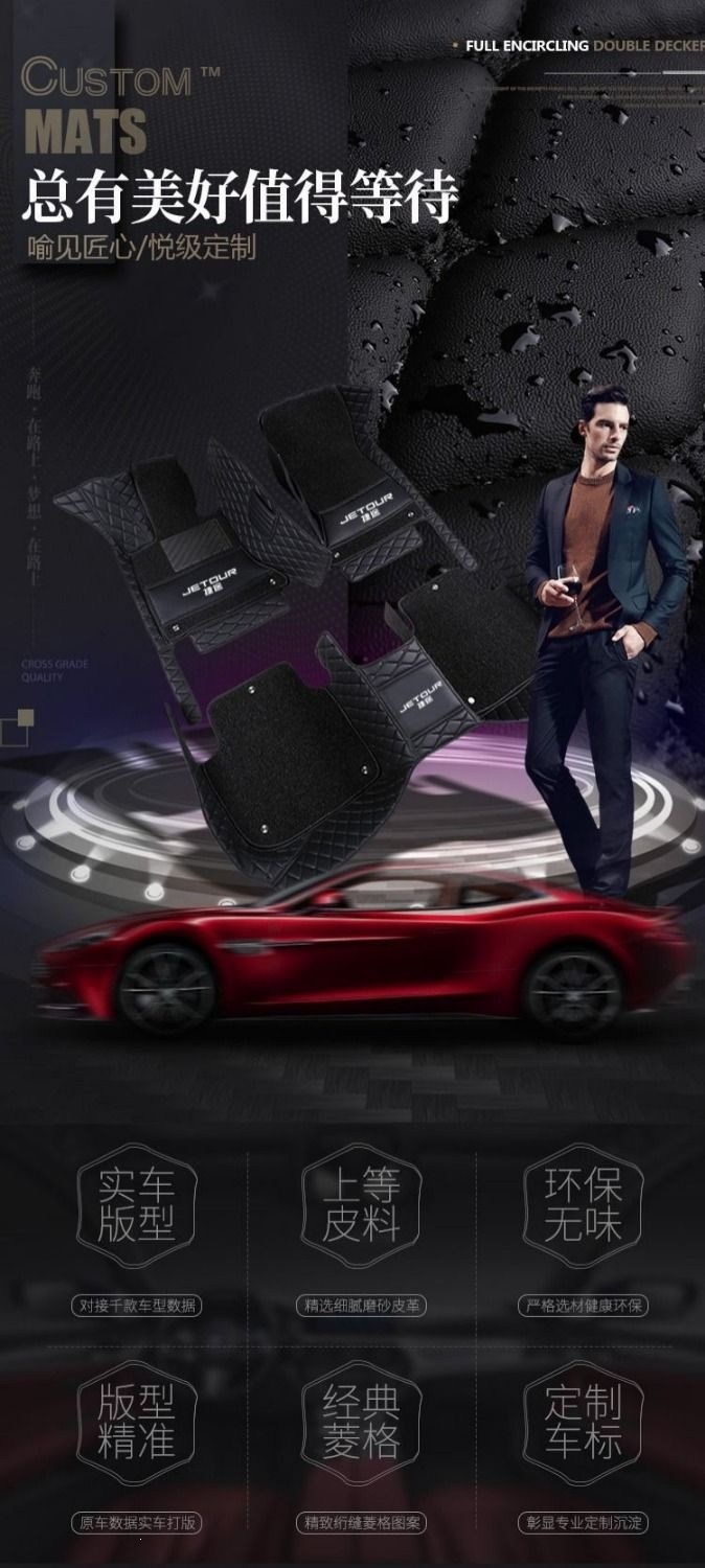 Suitable for Jetour X70, Jetour X70s, Jetour X90, X95, X70Plus, X70M full-coverage car floor mats