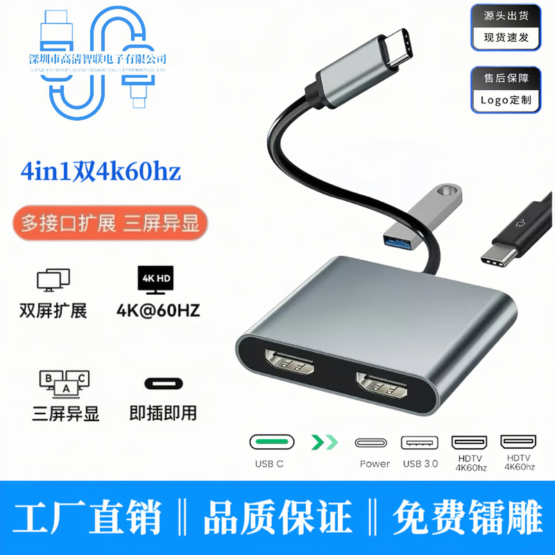 Type-C to Dual HDTV Four-in-One Docking Station, MST Multi-screen Display, 4K60HZ High-Definition Laptop Extension