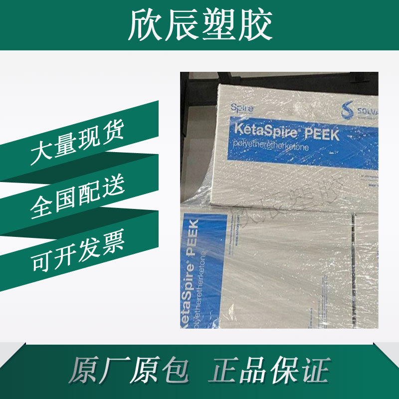 索尔维PEEK KT-880NT医疗级高流动;耐酸;耐疲劳PEEK塑胶颗粒