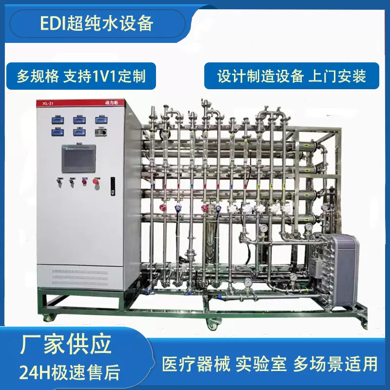 全不锈钢ro反渗透EDI设备半导体实验室纯化水系统全自动高纯度