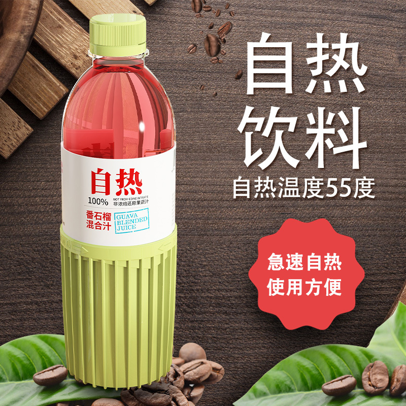 自发热凉白开自热果汁酵素奶茶咖啡牛奶自热饮料自加热透明黄酒瓶