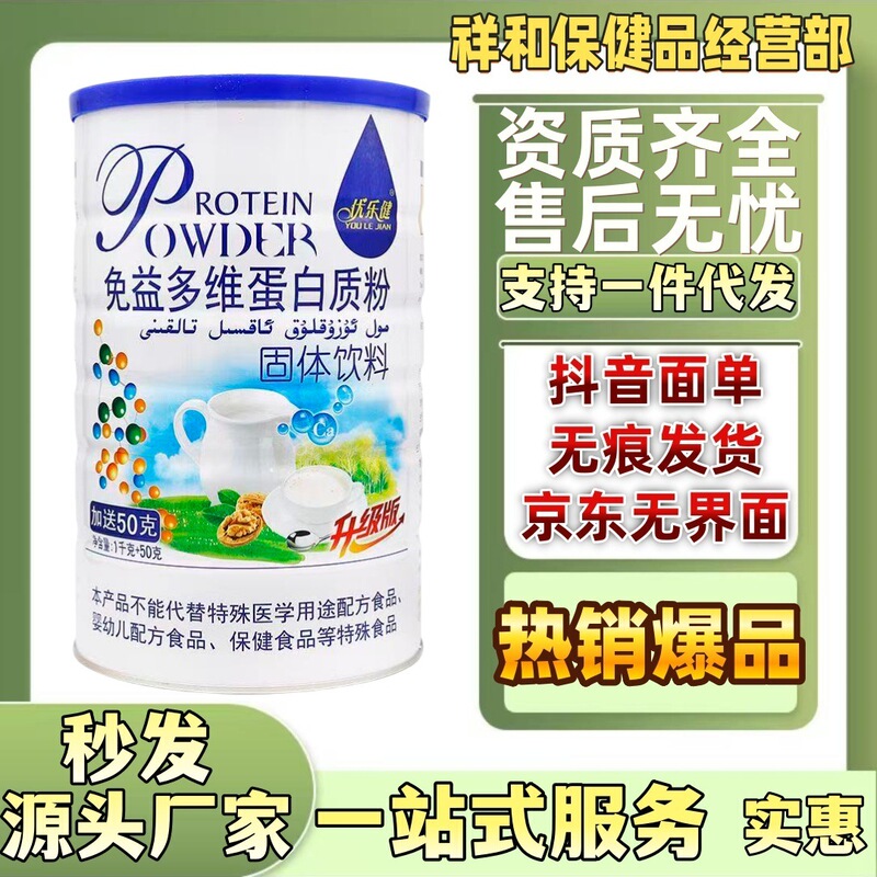 Authentic Youlejian Immune Multi-Vitamin Protein Powder Solid Drink 1050g Can Packaging Supports Dropshipping Authentic Youlejian Immune Multi-Vitamin Protein Powder Solid Drink 1050g Can Packaging Supports Dropshipping