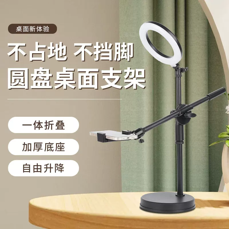 圆盘桌面支架 手机支架直播支架美颜灯支架懒人支架网红直播支架